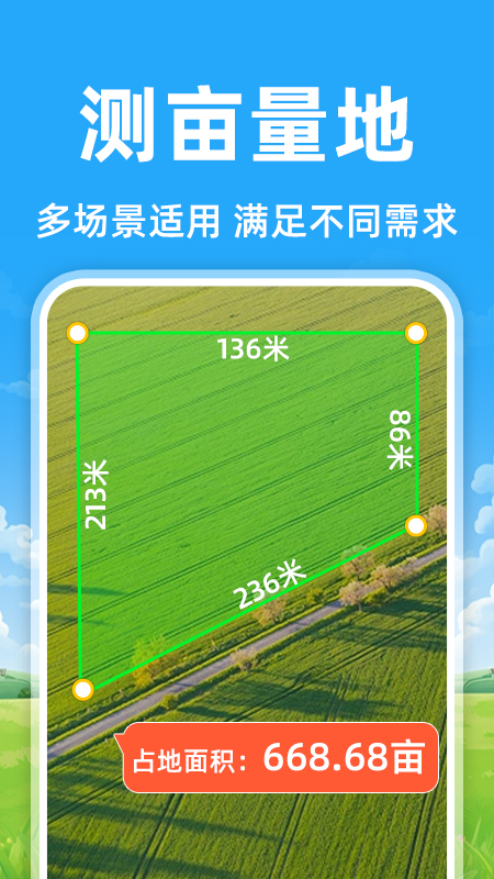 测面积截图3