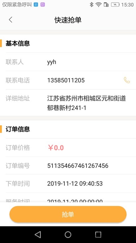 师傅在线截图2