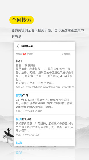 口袋搜书免费小说截图2