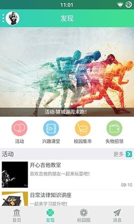 成都大学移动教务截图2