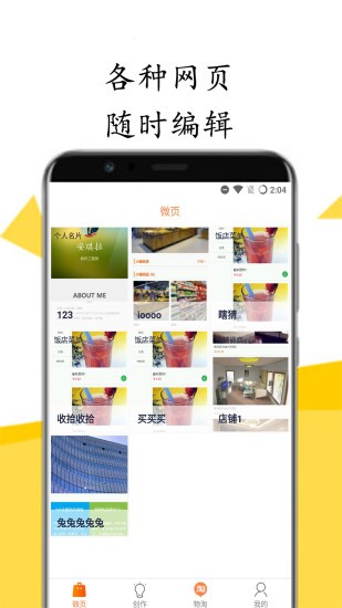 微页截图2