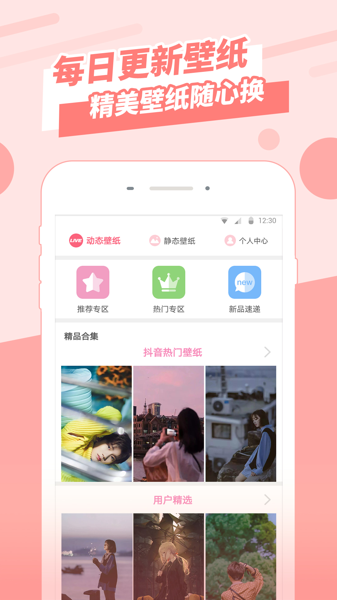 壁纸管家截图4