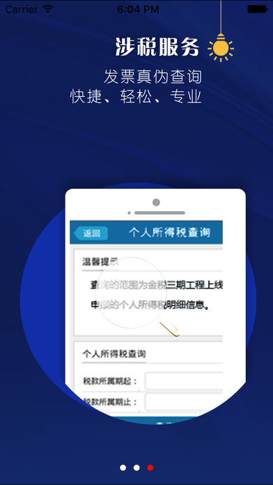甘肃地税下载_甘肃地税正式版下载-3