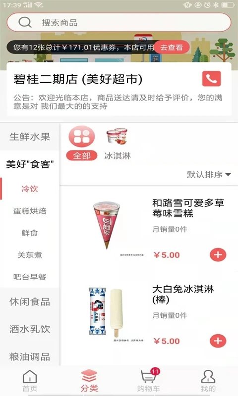 好便利下载_好便利正式版下载-4