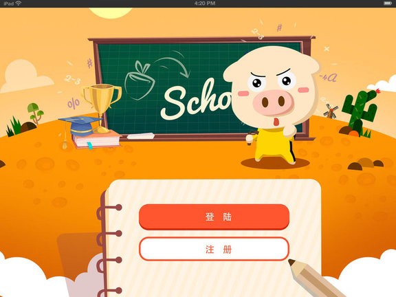 功夫小猪学生版截图3