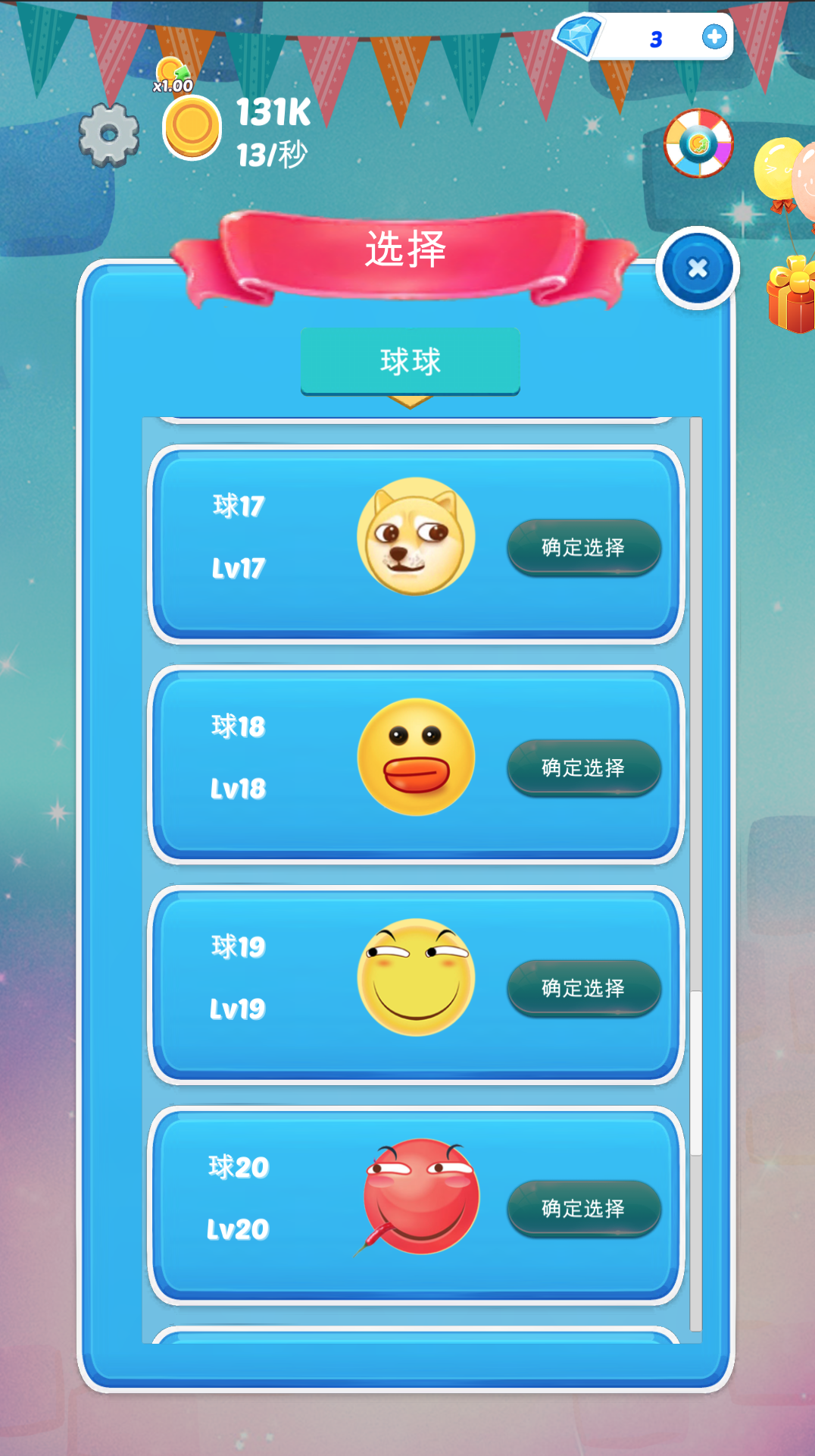 滑稽跳跳球截图5