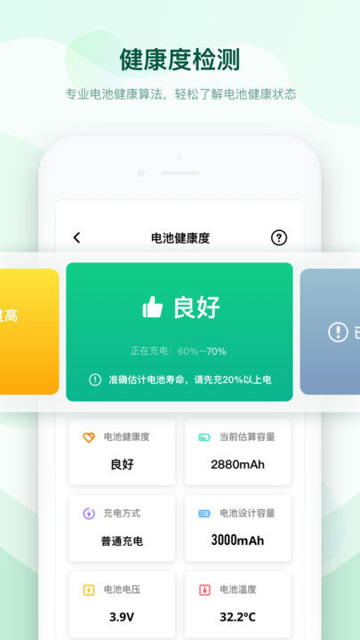 充电加速助手截图4