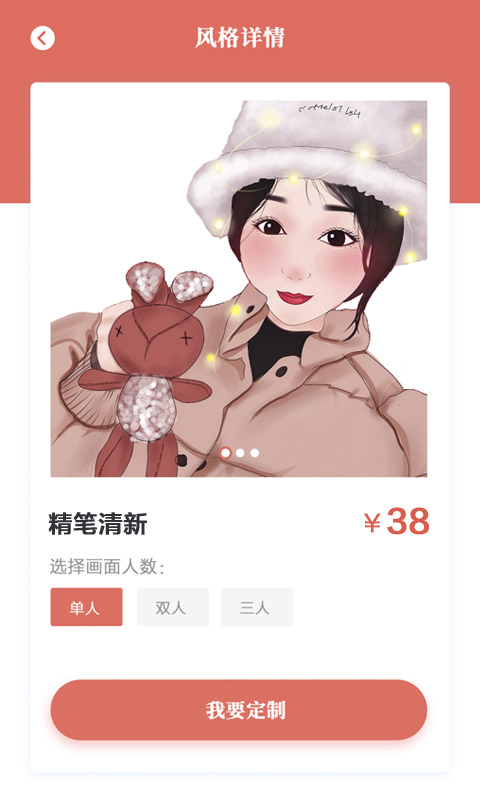 有画头像手绘定制截图4