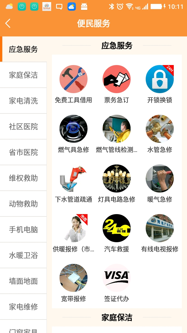 挚邻社区截图4
