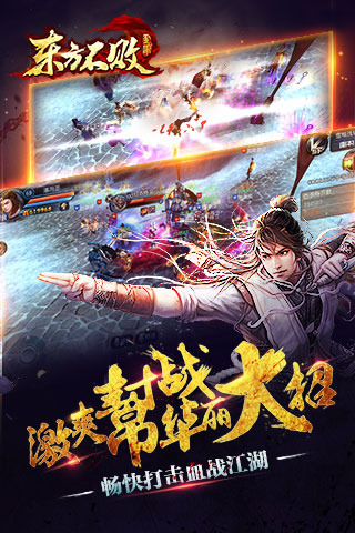 东方不败手游