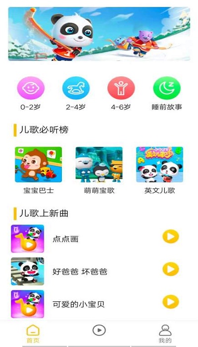 儿歌多多乐截图4