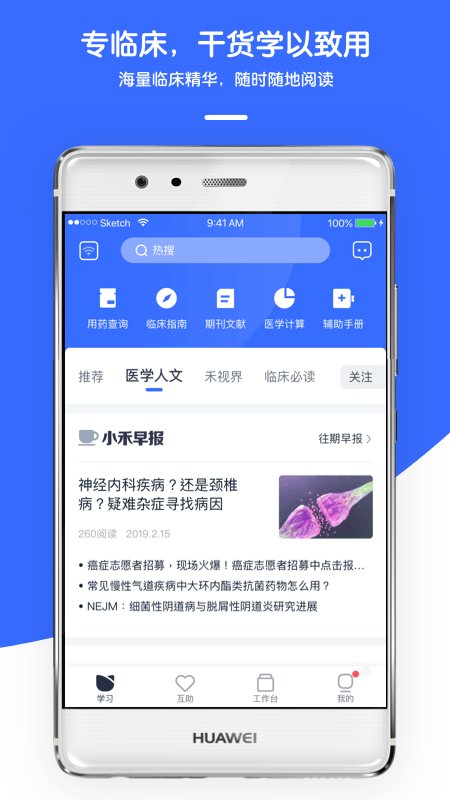 禾医助截图4