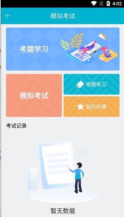 移动考场截图3