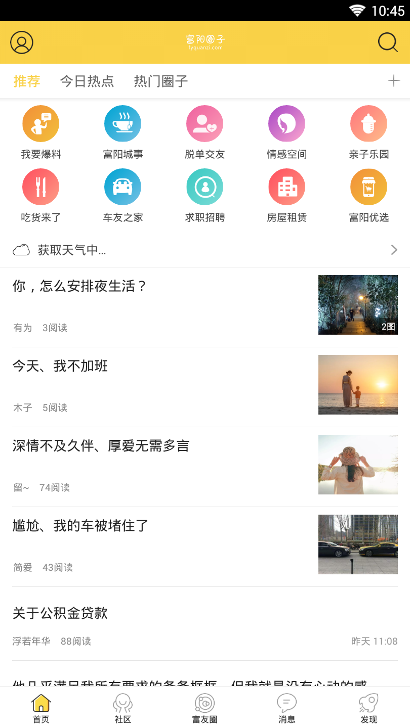 富阳圈子截图5
