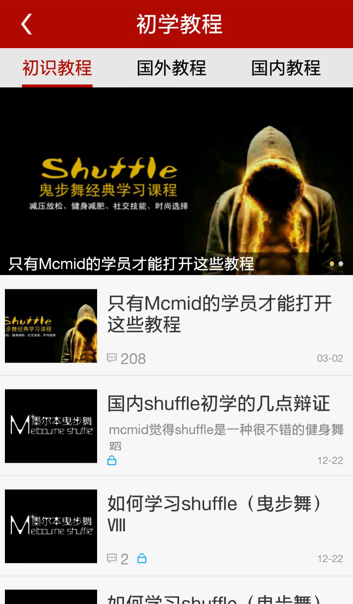 鬼步舞shuffle下载_鬼步舞shuffle正式版下载-2
