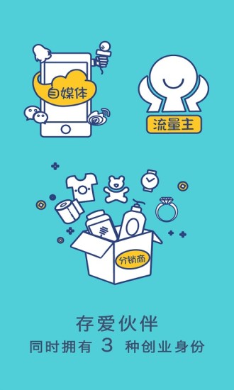 存爱伙伴截图2
