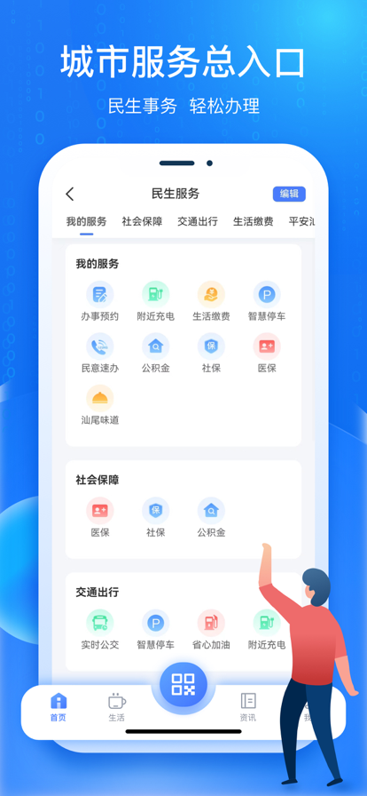 i汕尾爱生活截图4