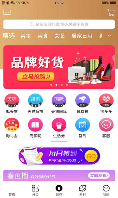 优返购截图1