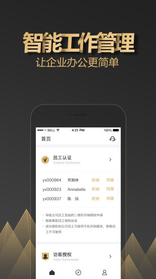 楼小二企业版截图3