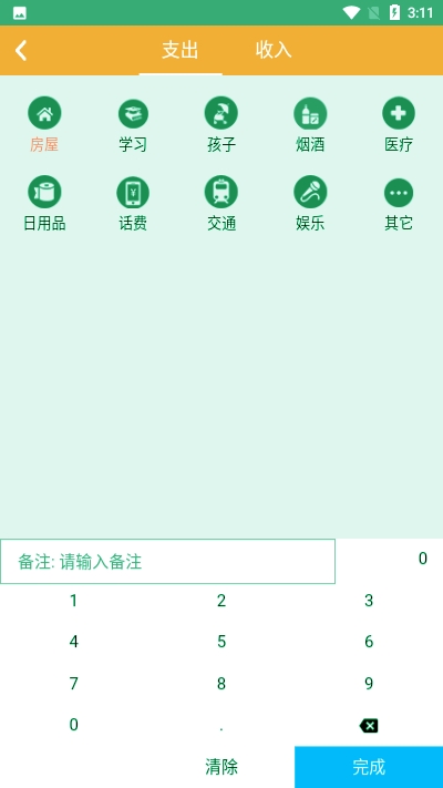 吉米记账截图4