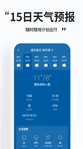 简单天气红包版截图2