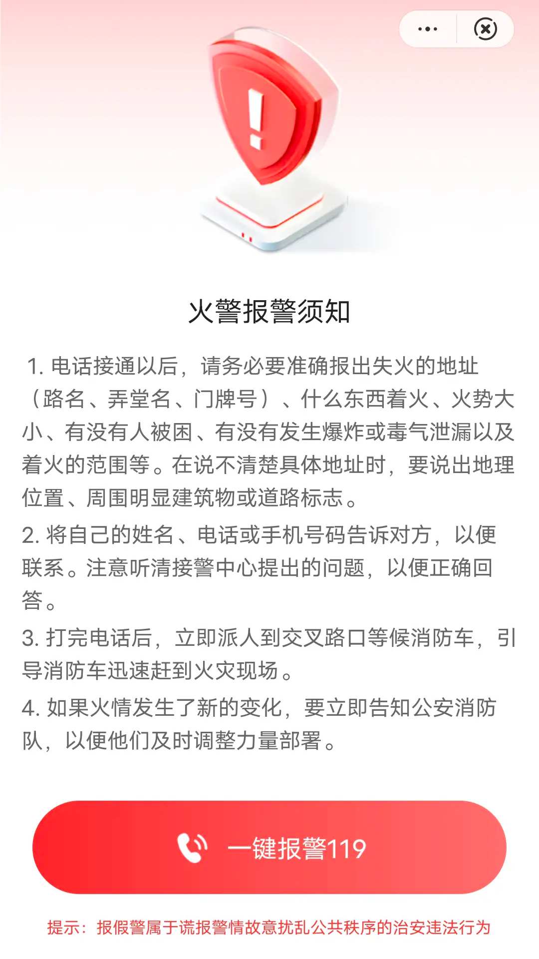 火灾救援截图2