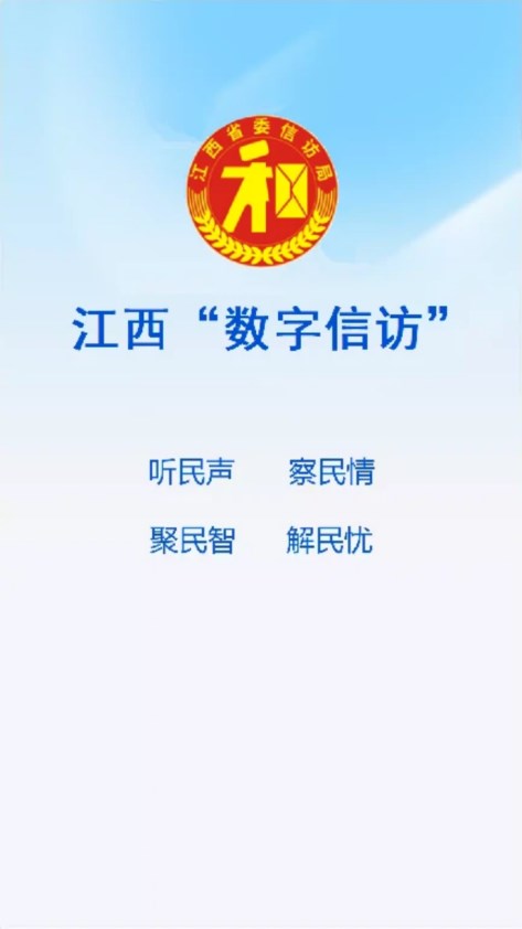 信访截图1