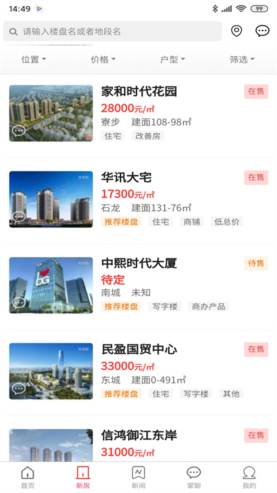 房掌柜截图4