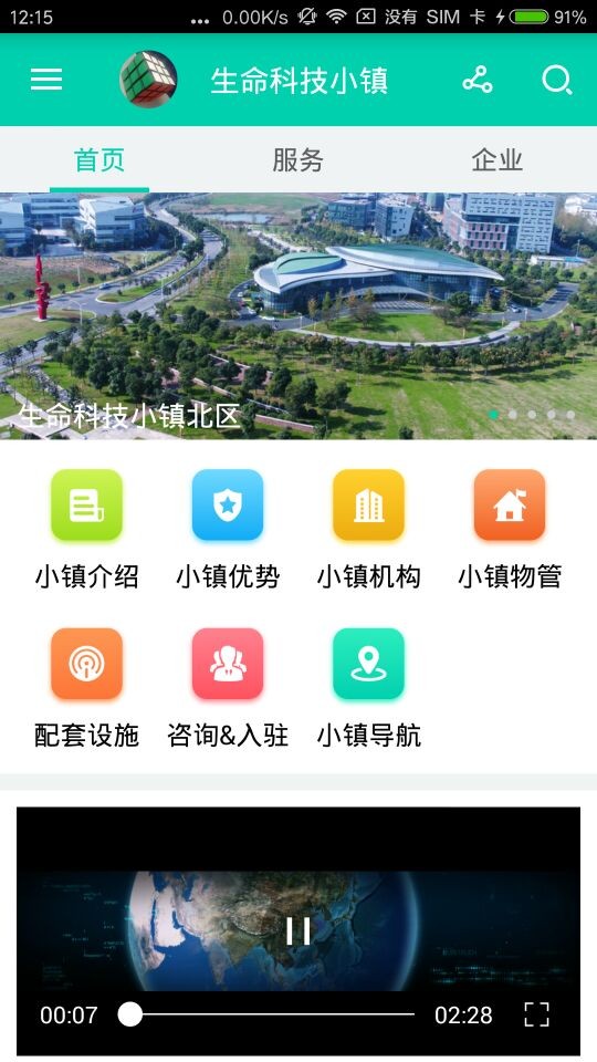 科技小镇截图4