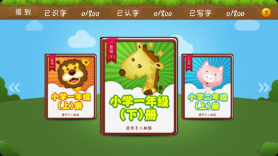 开心学汉字一年级上册截图4