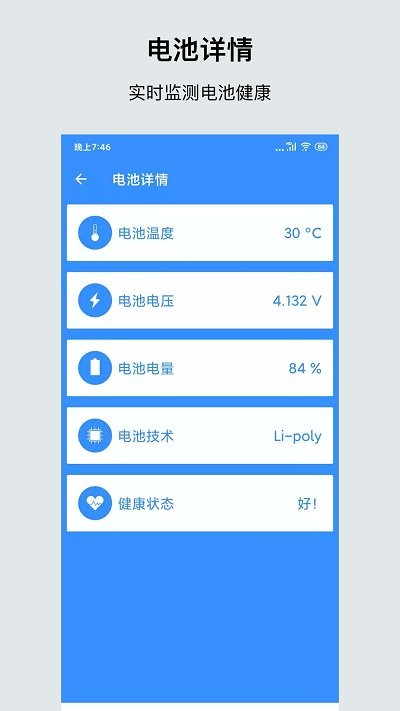 一键清理省电截图2