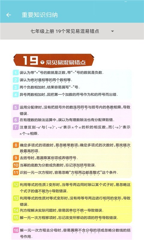 七年级数学截图3