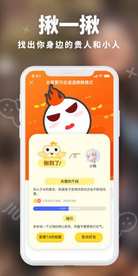 揪揪截图4
