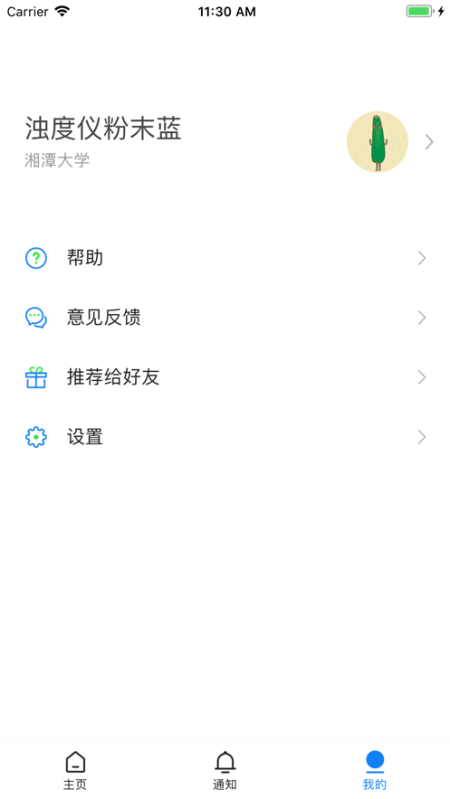 掌上湘大截图3