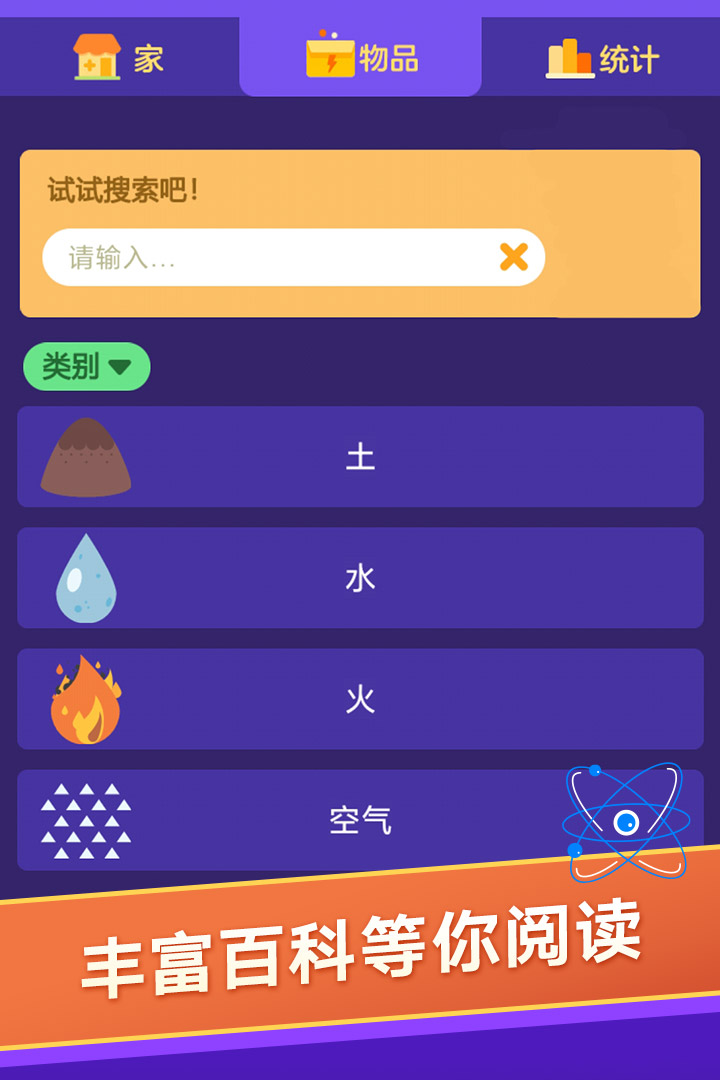小小炼金术截图5