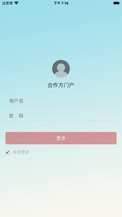 合作方门户截图4