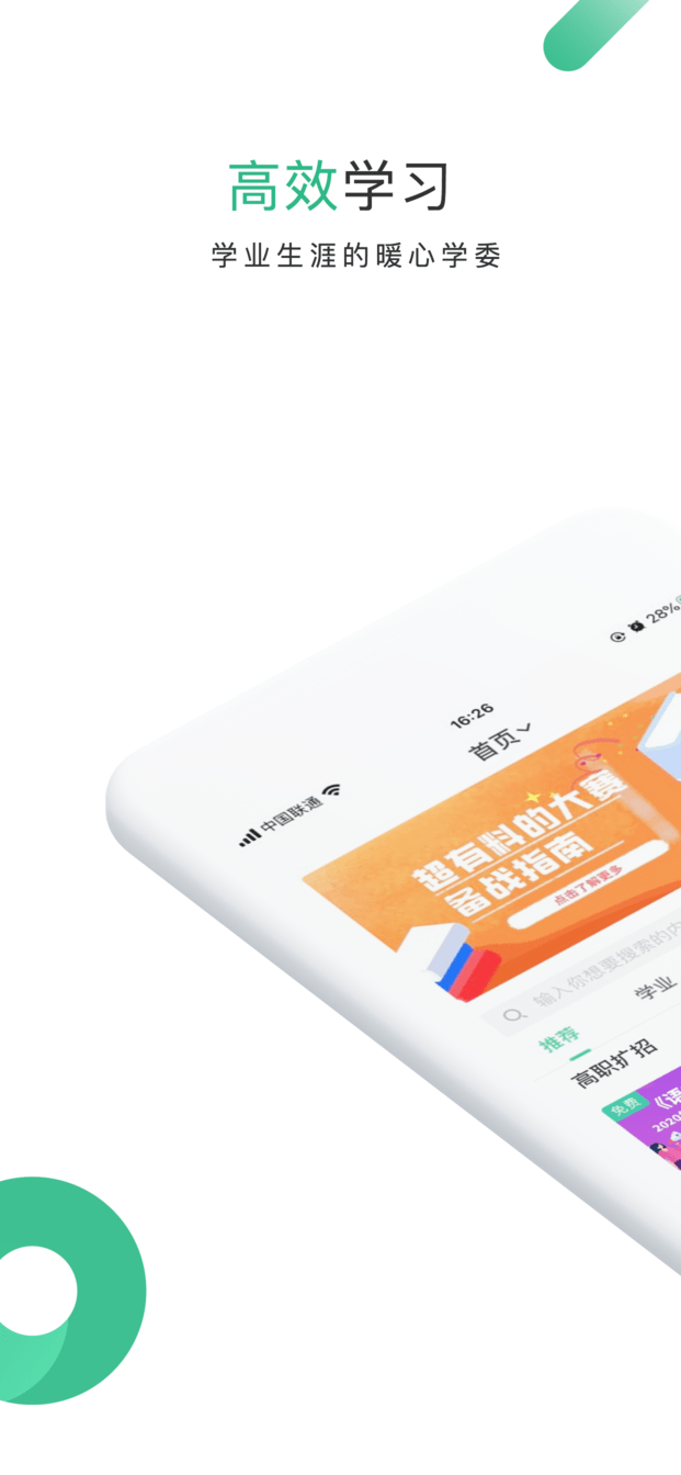 掌业宝学创端截图4