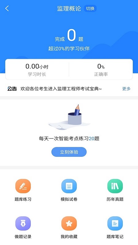 监理工程师考试截图4