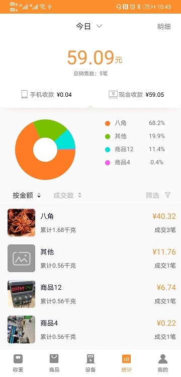 银秤通下载_银秤通手机版下载-2