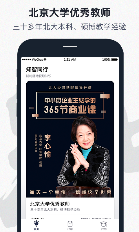 知智同行截图2