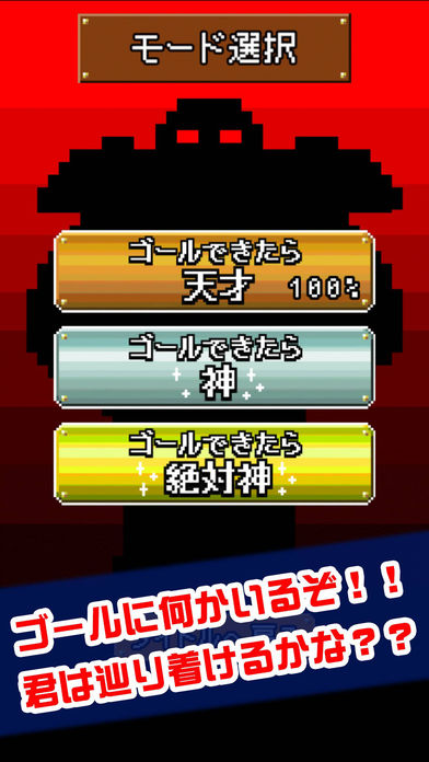 ゴールできたら神截图4