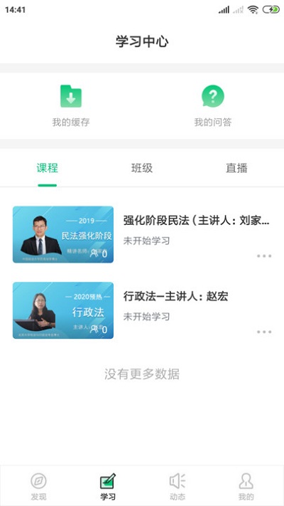 法考学院截图1