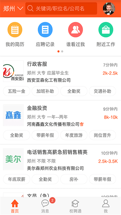 河南就业截图3