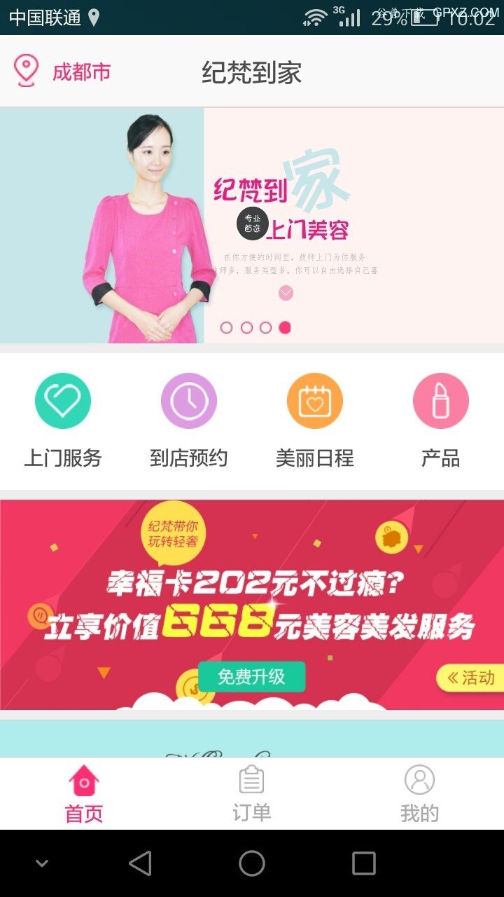 纪梵到家