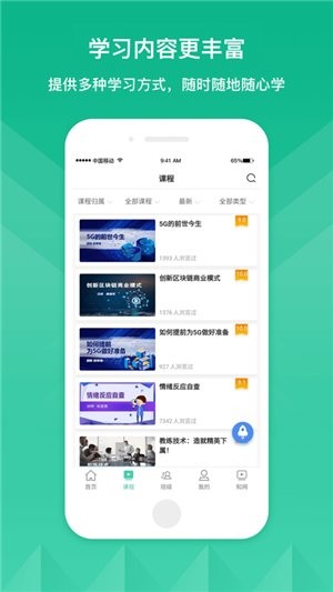cah云课堂截图2