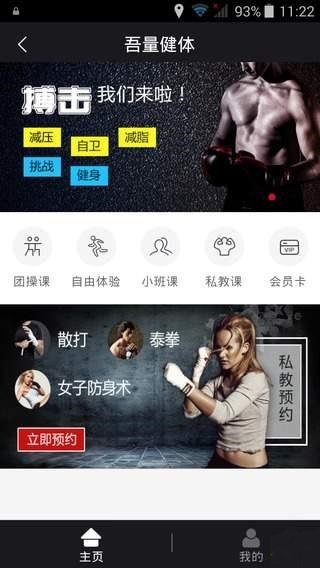 吾量健体截图2
