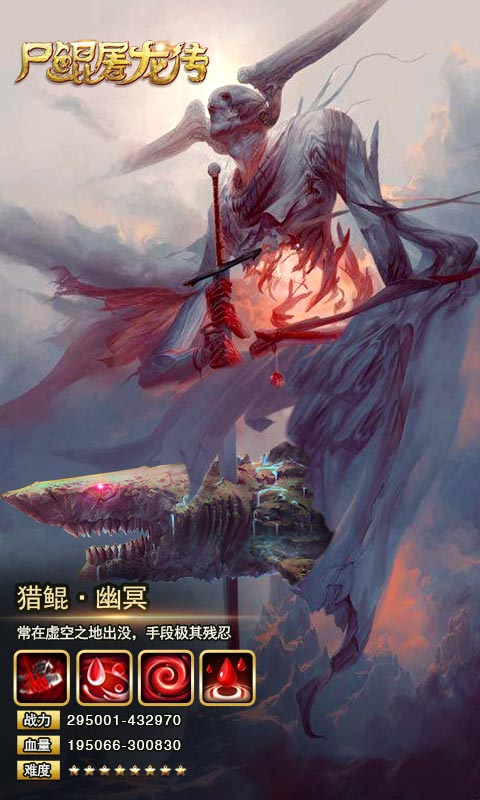 尸鲲屠龙传截图4