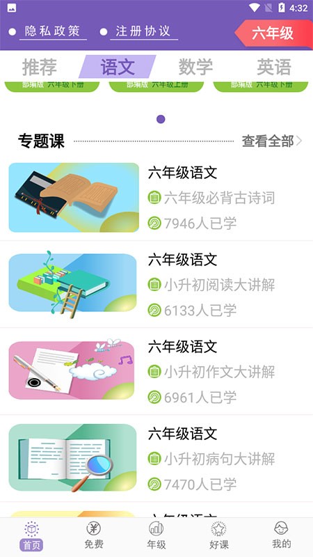 满分课堂截图3