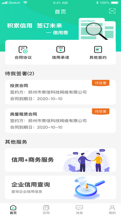 信用签下载_信用签最新版下载-1