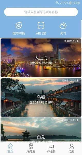 智慧导游截图3